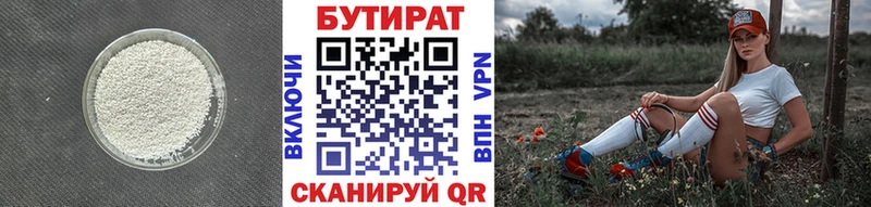 БУТИРАТ 1.4BDO  Борзя 