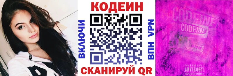 Кодеиновый сироп Lean Purple Drank  Борзя 